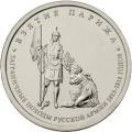 Взятие Парижа Взятие Парижа