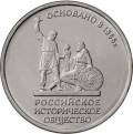 Монета серии: 150-летие основания Русского исторического общества Монета серии: 150-летие основания Русского исторического общества