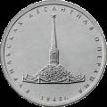 Памятная монета, посвященная Курильской десантной операции Памятная монета, посвященная Курильской десантной операции
