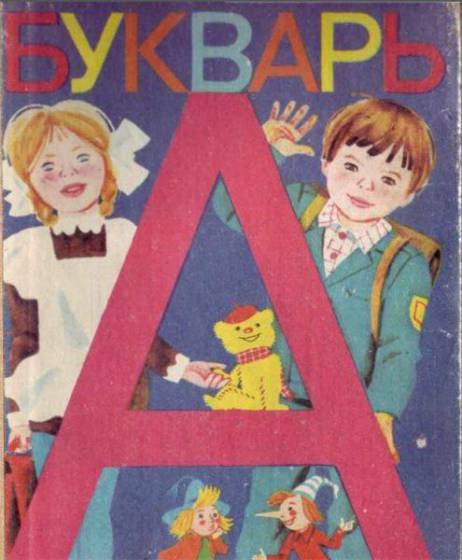 bukvar_01.jpg