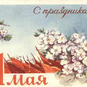 s_prazdnikom_1_maja_1961.jpg