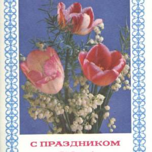 1978._s_prazdnikom_1_maja_.jpg