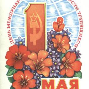 1979._1_maja._den_mezhdunarodnoj_solidarnosti_trudjaschixsja.jpg