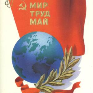 1980._mir._trud._maj._s_prazdnikom_.jpg