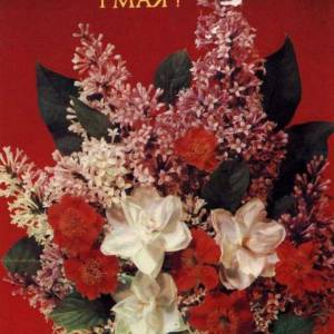 1988._s_prazdnikom_1_maja_5_.jpg