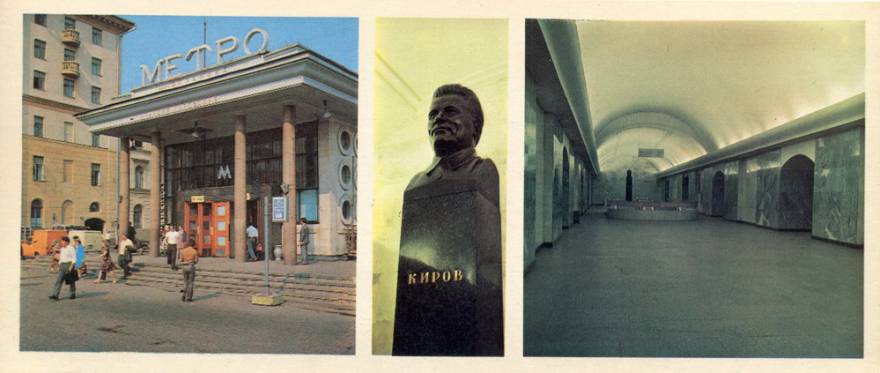 ст.м. Кировская