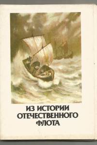 iz-istorii-oechestvennogo-fl.jpg