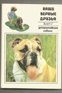 nashi-vernye-druzja.jpg