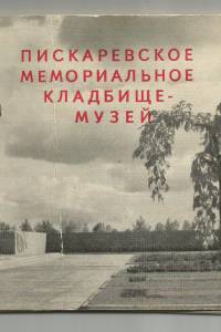 piskarjovka.jpg