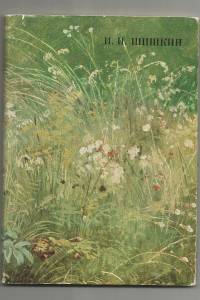 shishkin.jpg