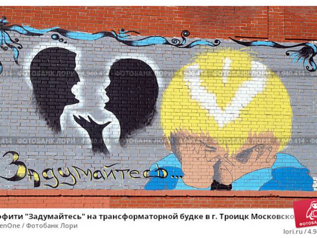graffiti-zadumaites-na-transformatornoi-budke-v-g-0004940414-preview.jpg