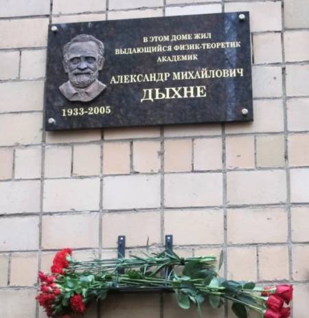 Мемориальная доска в честь Александра Дыхне